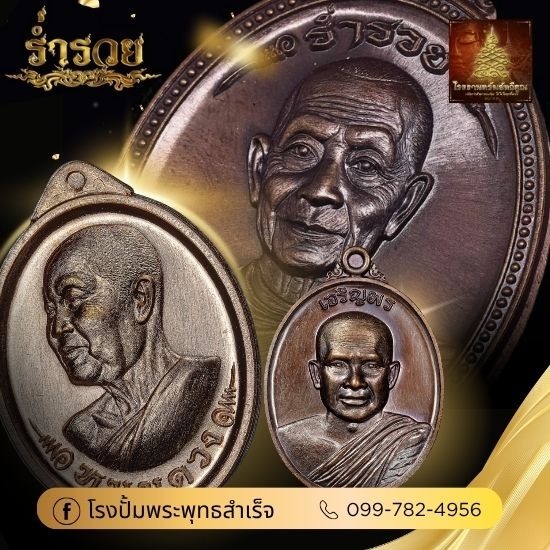 รับทําเหรียญพระ ราคาถูก - โรงงานผลิตวัตถุมงคลครบวงจร - พุทธสำเร็จ