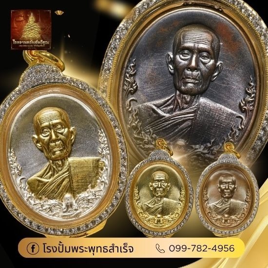 โรงงานรับทำเหรียญพระ