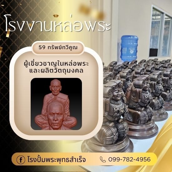 โรงปั้มพระใกล้ฉัน