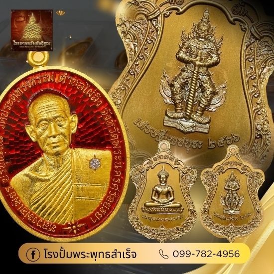 โรงงานปั๊มเหรียญพระ