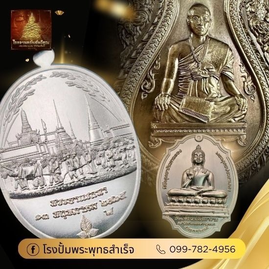 ออกแบบเหรียญพระ