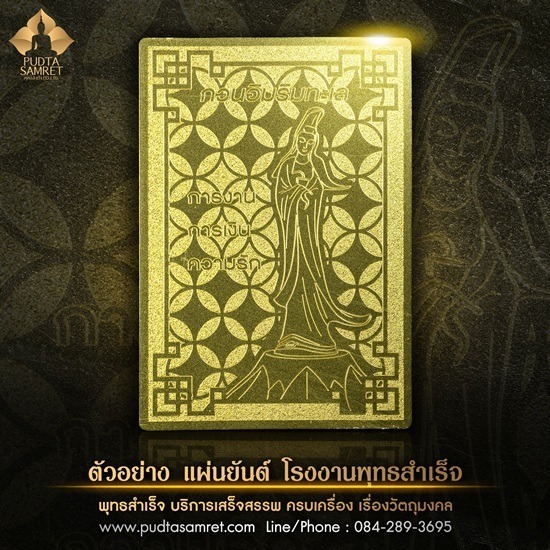 แผ่นยันติดมือถือ