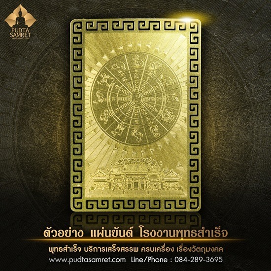 แผ่นยันต์ทองเรียกทรัพย์
