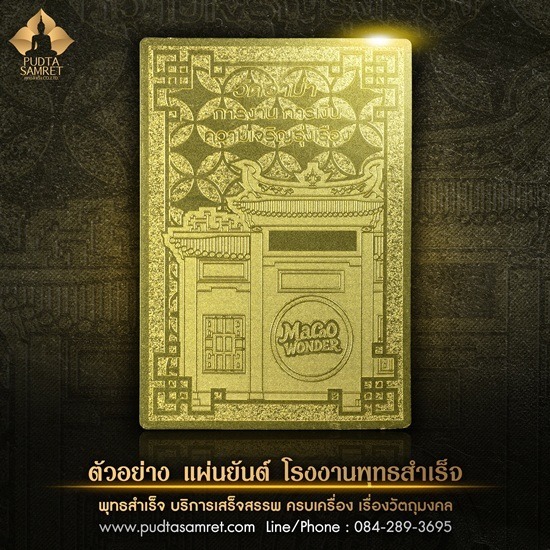 แผ่นยันต์ทอง