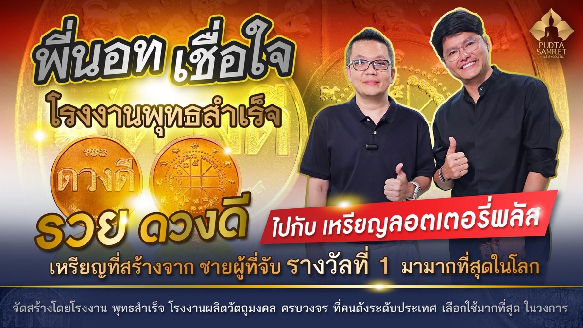 รับสร้างวัตถุมงคล ร่ำรวย