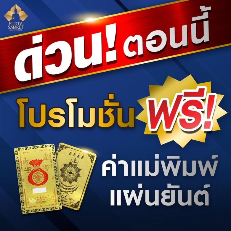 โปรโมชั่นแผ่นทอง