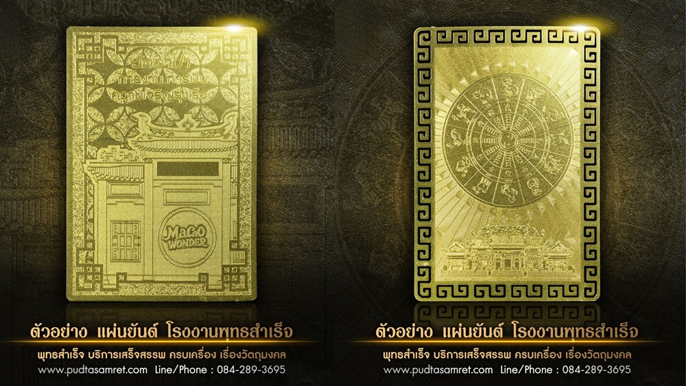 แผ่นยันต์ติดมือถือ