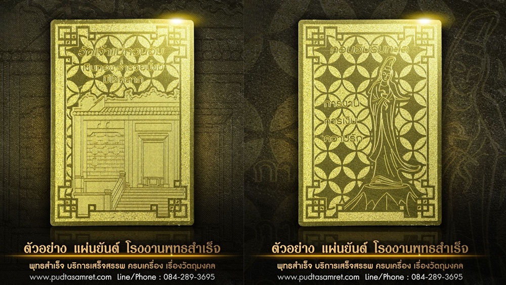 รับผลิตแผ่นยันต์ดวง